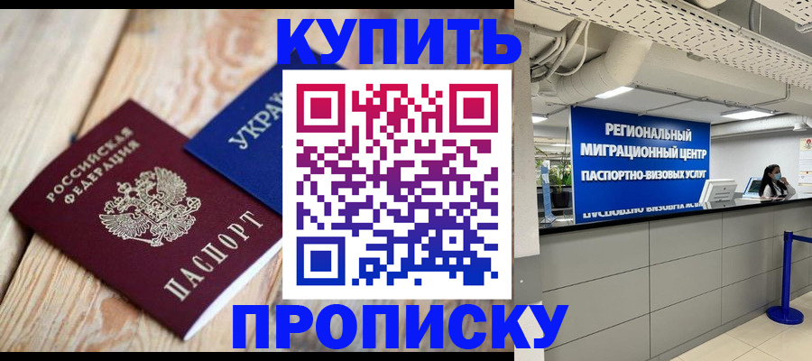 временная прописка в Камне-на-Оби