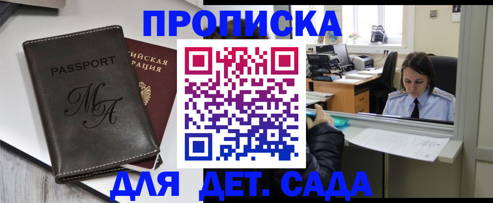 прописка для работы в Камне-на-Оби