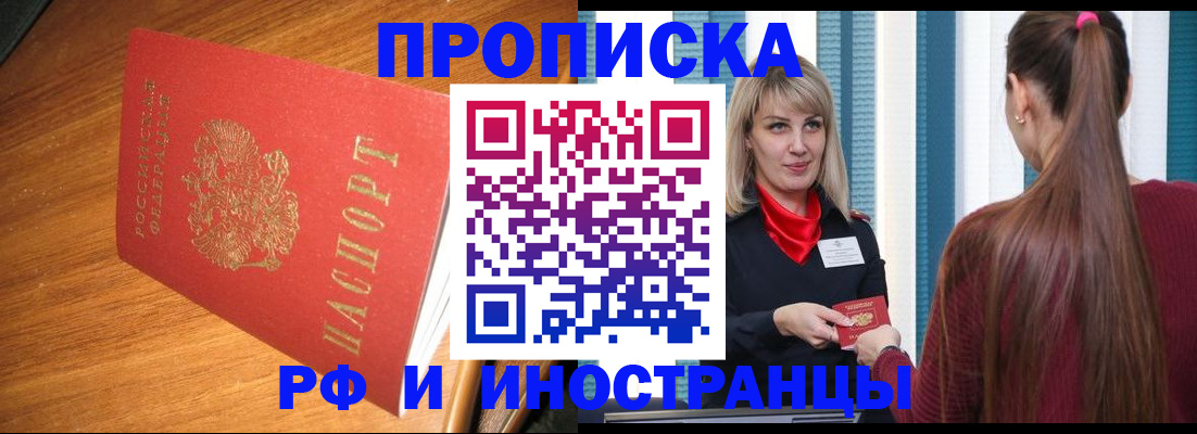 прописка 2025 в Камне-на-Оби